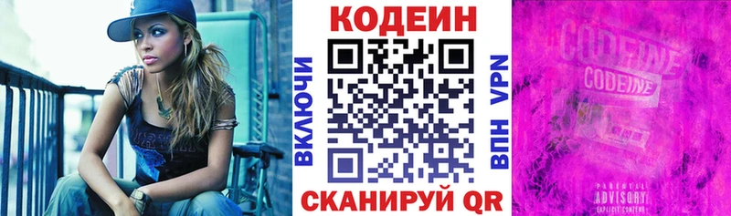 Кодеиновый сироп Lean Purple Drank  Власиха 